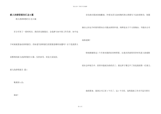新人的辞职报告汇总6篇