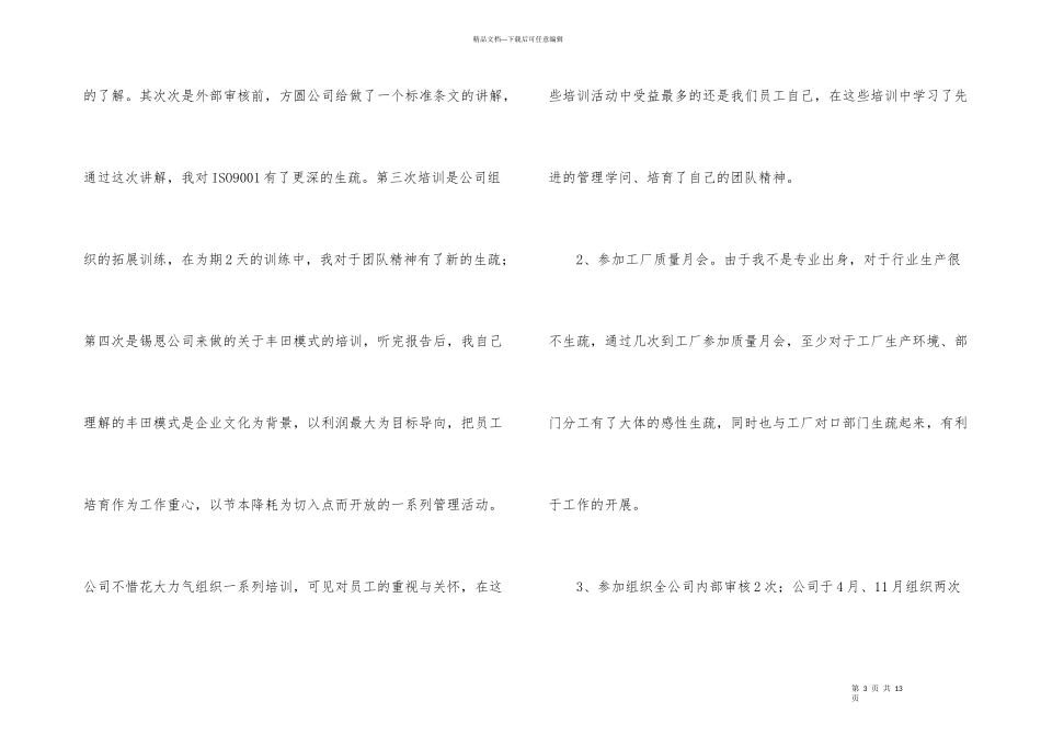 新人的年终总结_第3页