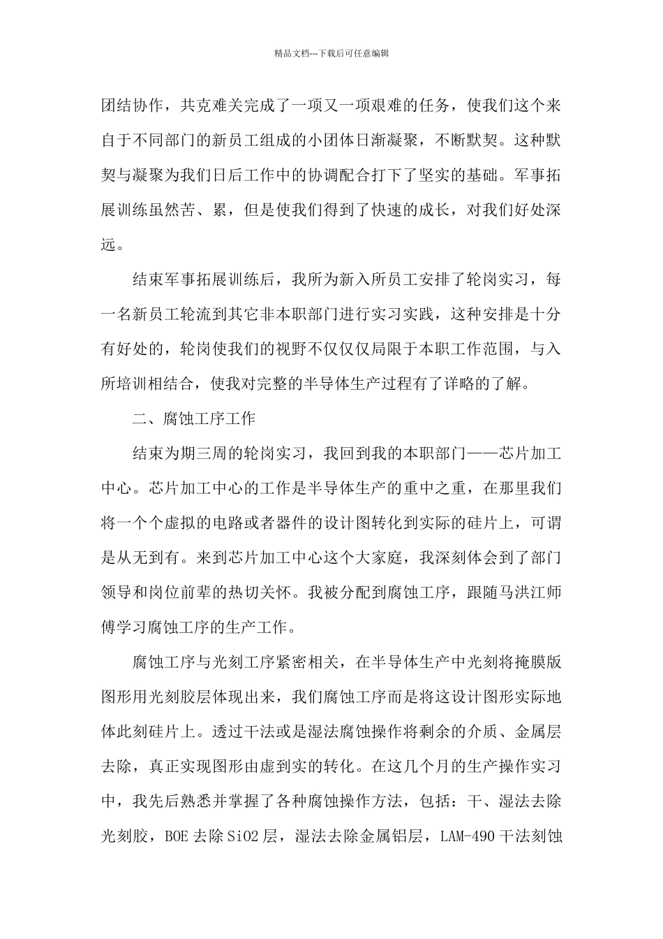 新人申请转正个人工作总结_第2页