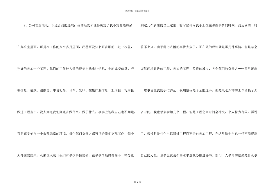 新人的辞职报告锦集六篇_第3页