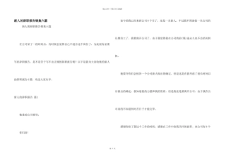 新人的辞职报告锦集六篇