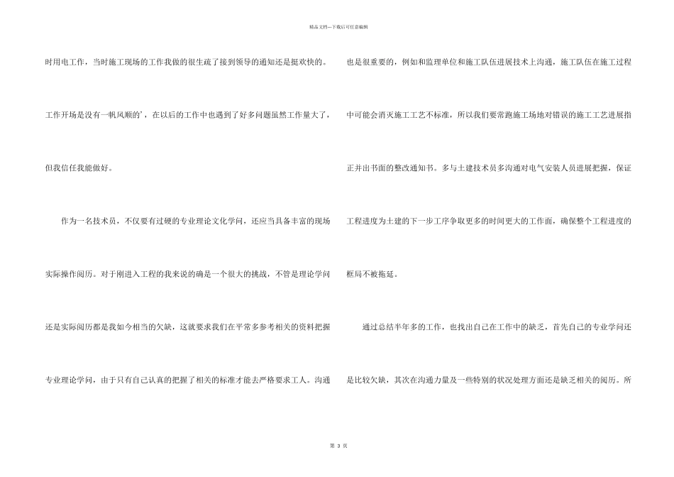新人电气销售年终总结_第2页