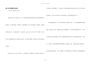 新人电气销售年终总结