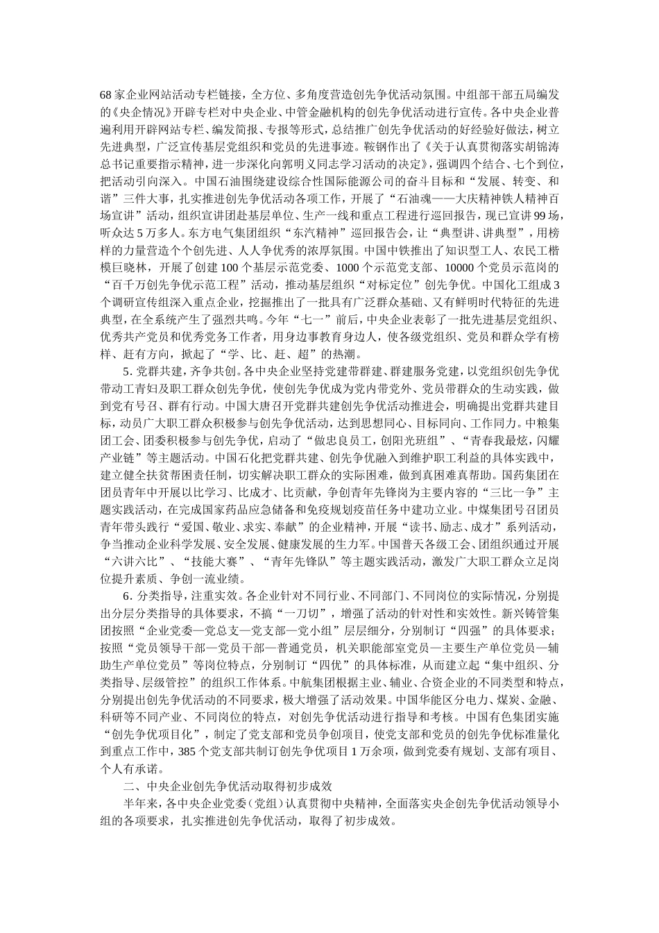 在中央企业创先争优活动经验交流会上的讲话_第3页