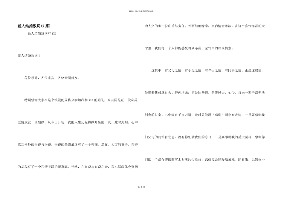 新人结婚致词_第1页