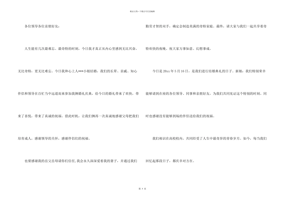 新人结婚致词_第3页