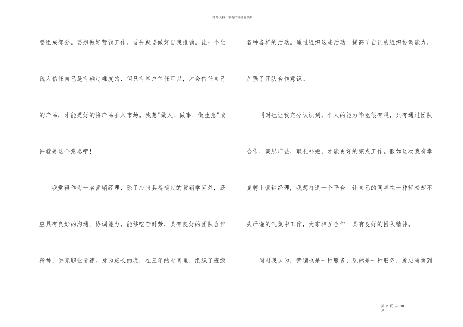 新人自我介绍(15篇)_第2页
