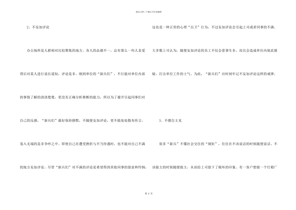 新人职场法则_第2页