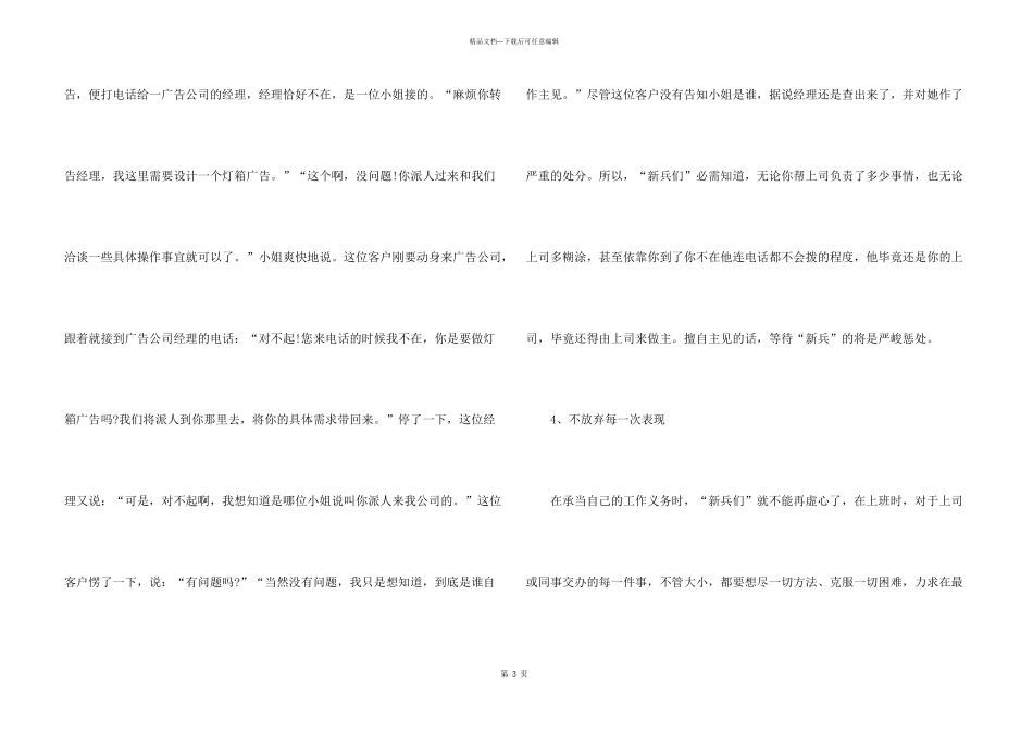 新人职场法则_第3页