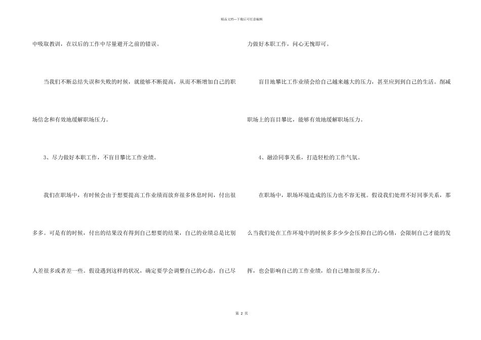 新人职场生存法则大全_第2页