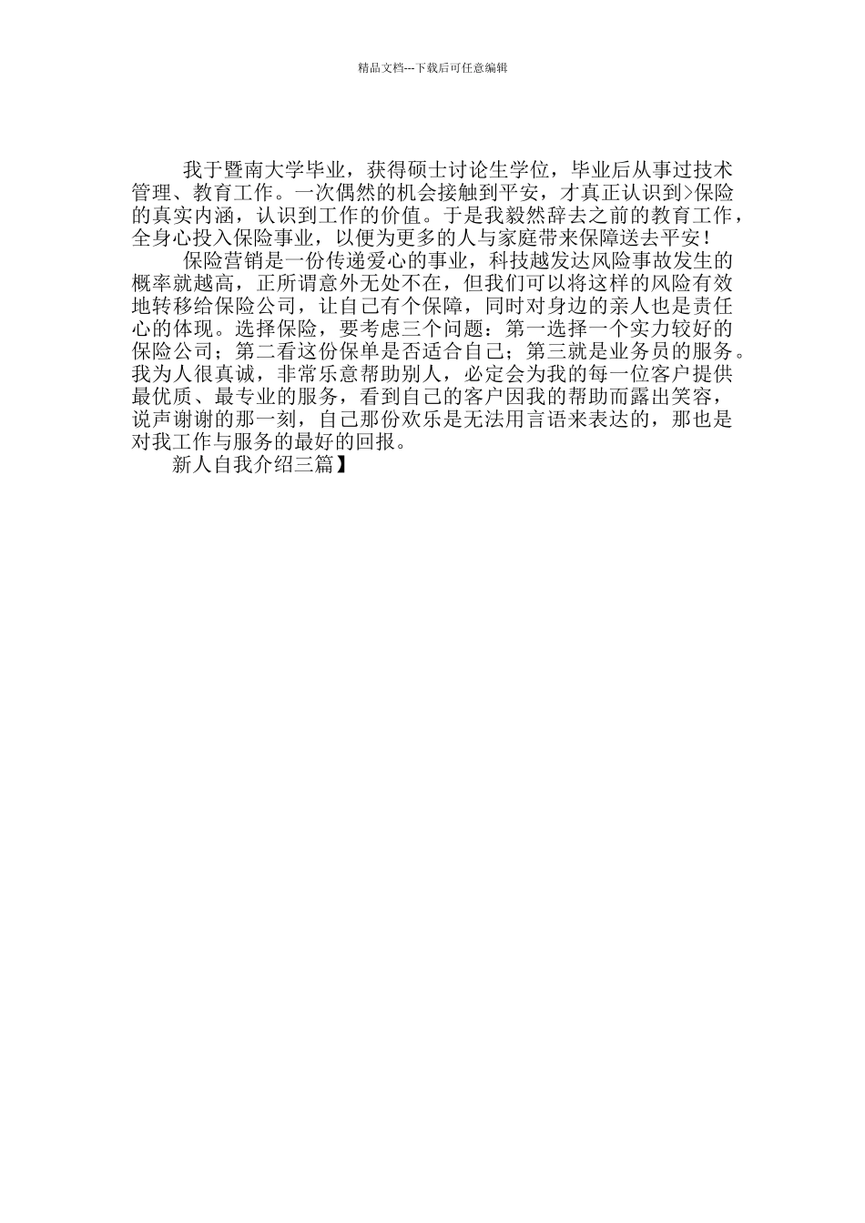 新人自我介绍三篇_第2页