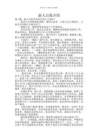 新人自我介绍