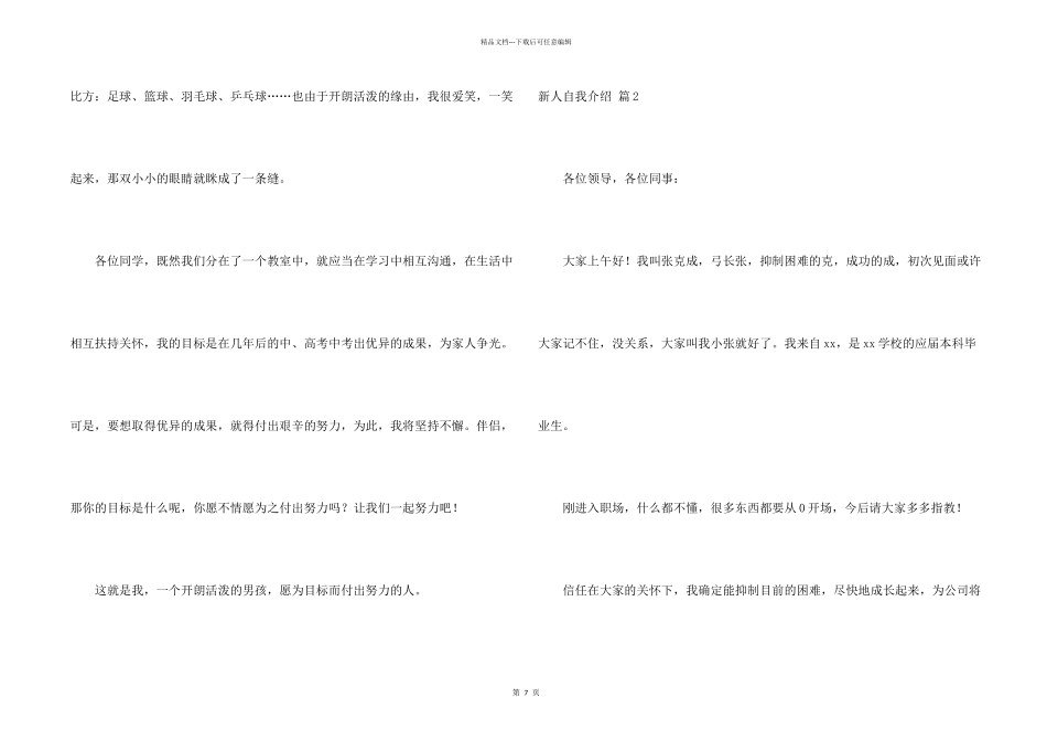 新人自我介绍锦集五篇_第2页