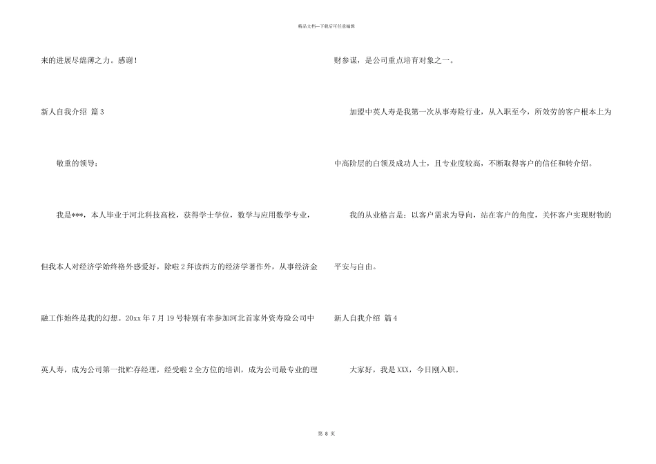 新人自我介绍锦集五篇_第3页