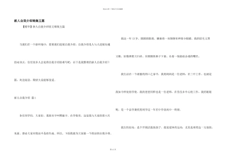 新人自我介绍锦集五篇