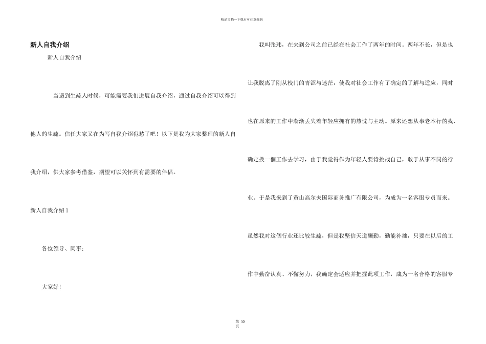 新人自我介绍_第1页