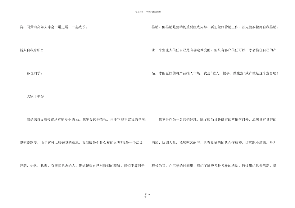 新人自我介绍_第2页