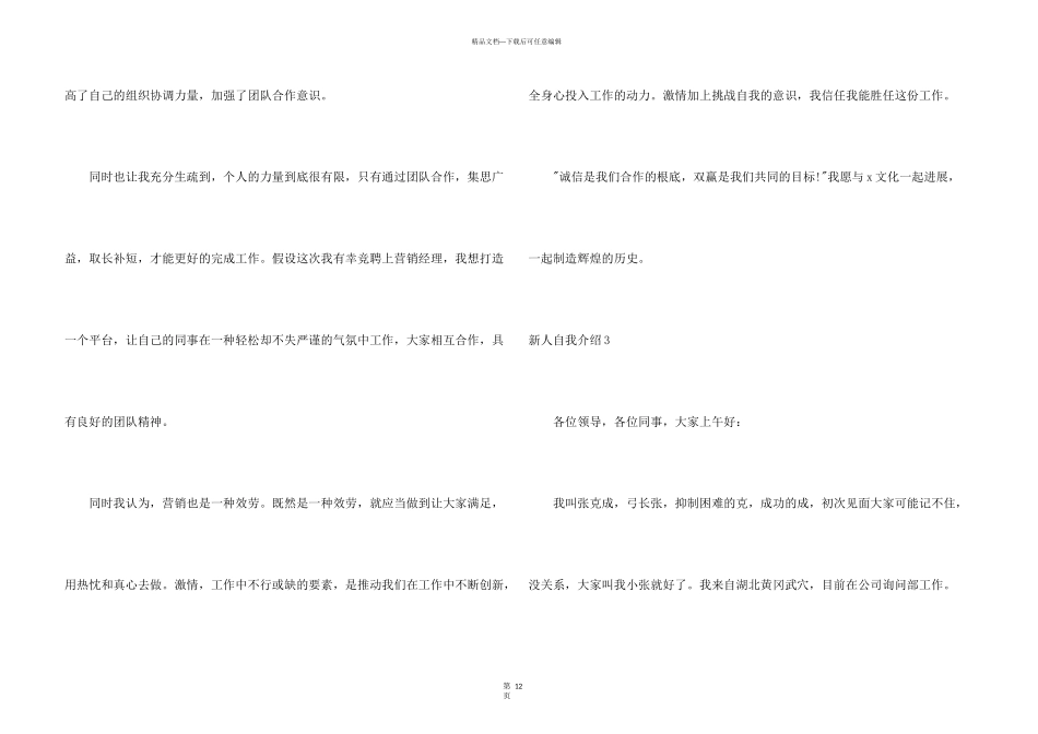 新人自我介绍_第3页