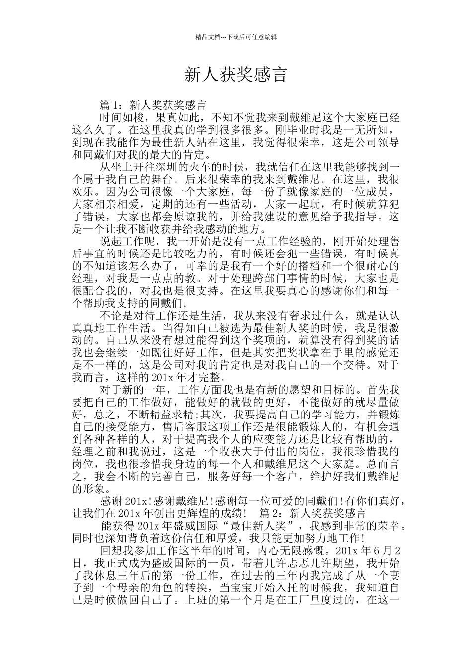 新人获奖感言_第1页