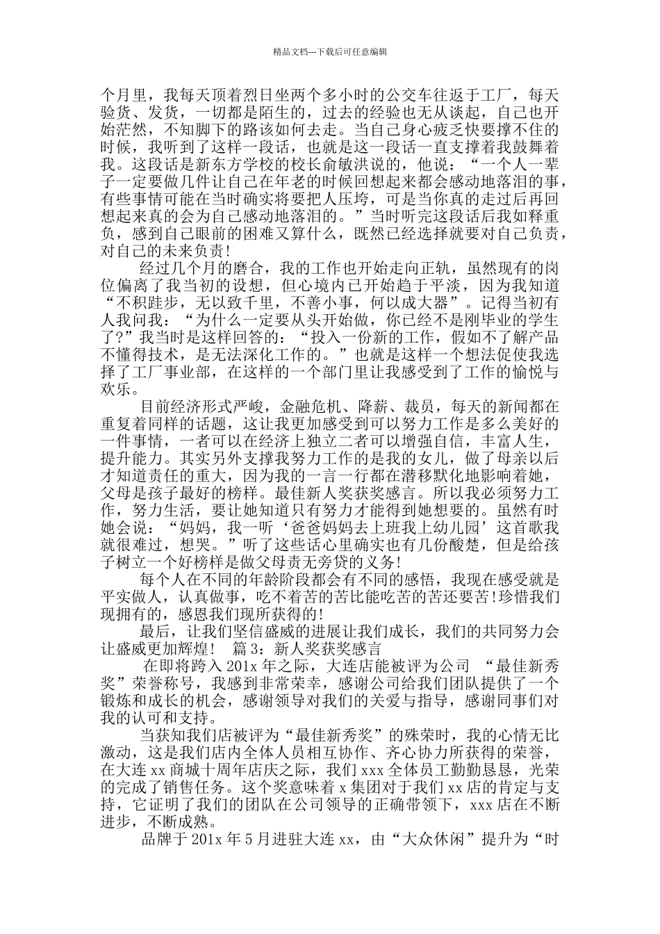 新人获奖感言_第2页