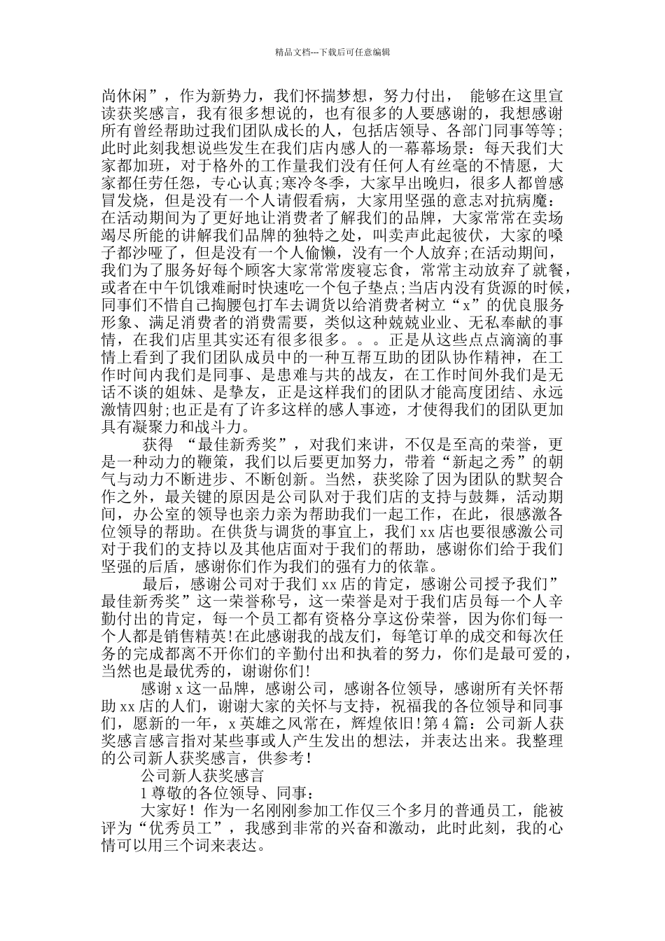 新人获奖感言_第3页