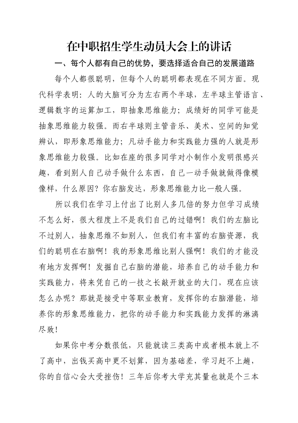 在中职招生学生动员大会上的讲话1_第1页