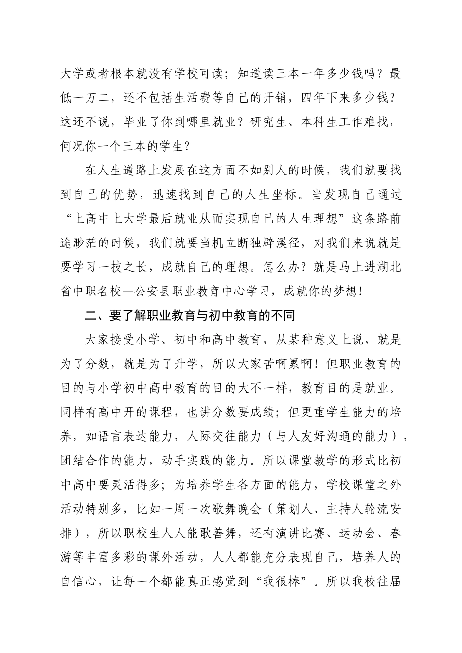 在中职招生学生动员大会上的讲话1_第2页
