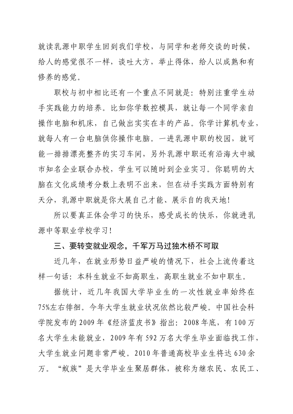 在中职招生学生动员大会上的讲话1_第3页