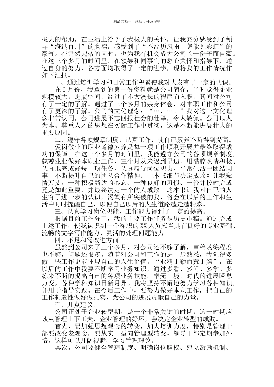 新人转正个人工作总结5篇_第2页