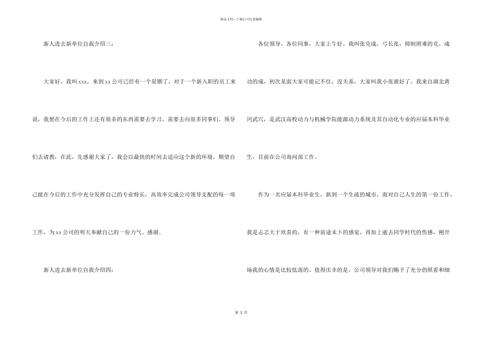 新人进去新单位自我介绍_第2页