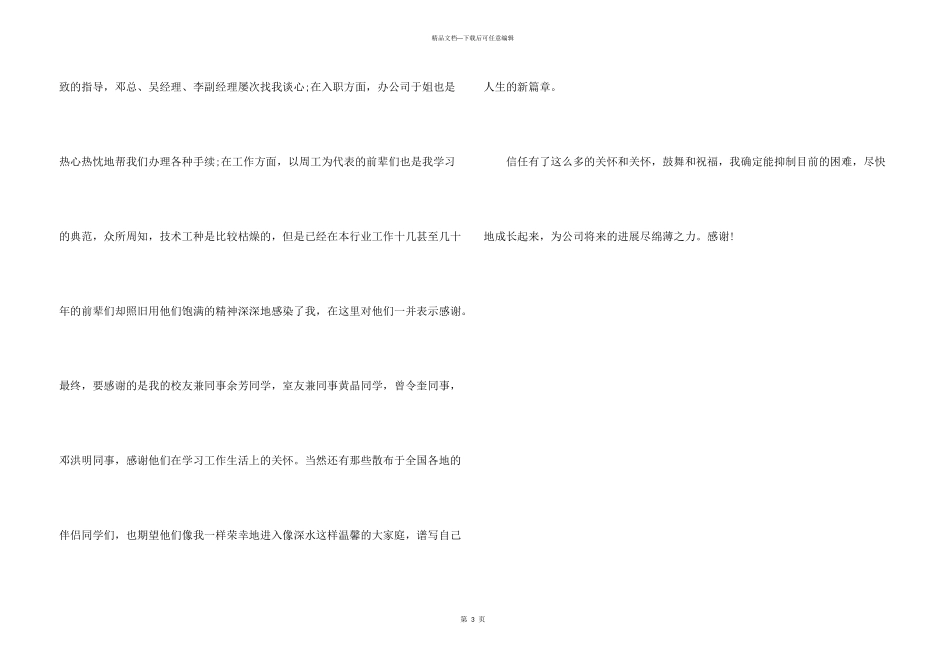 新人进去新单位自我介绍_第3页