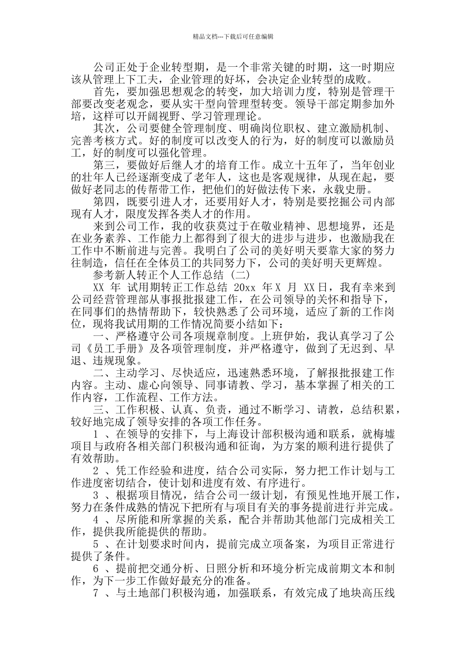 新人转正个人工作总结五篇2024_第2页