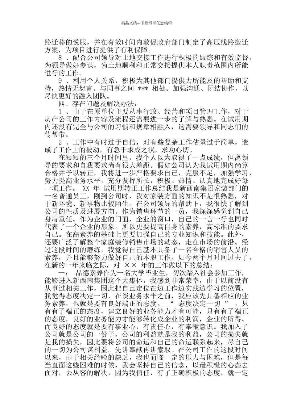 新人转正个人工作总结五篇2024_第3页