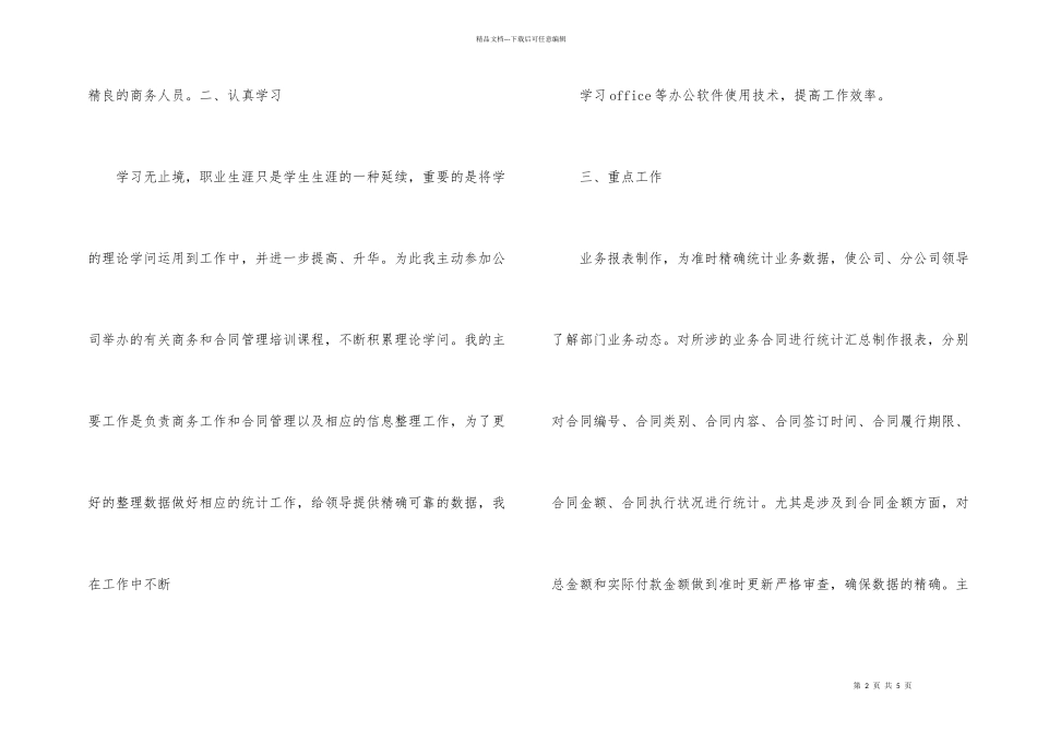 新人财务工作总结_第2页