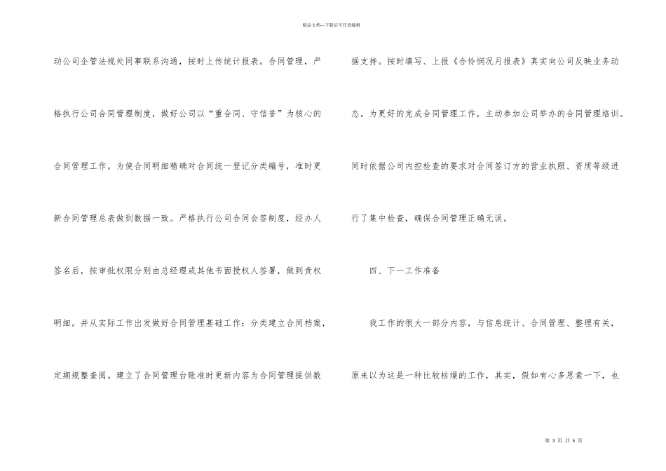 新人财务工作总结_第3页