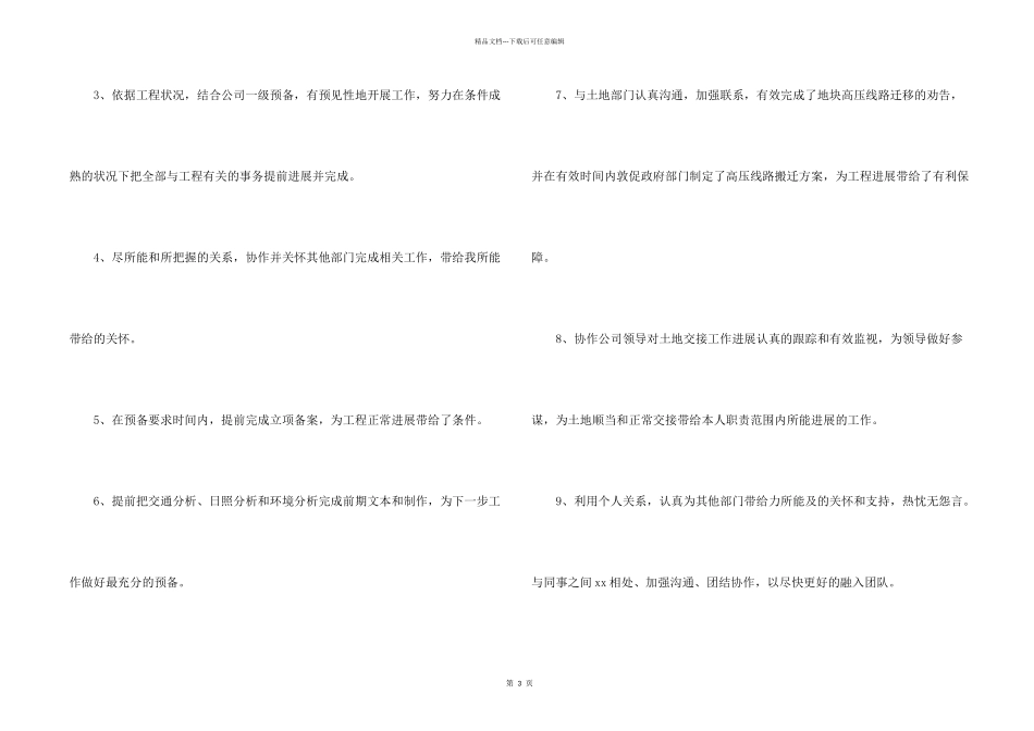 新人试用期工作总结报告_第2页