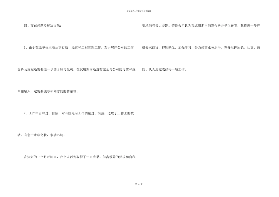 新人试用期工作总结报告_第3页