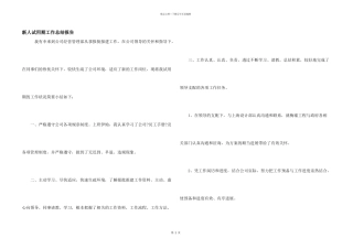 新人试用期工作总结报告