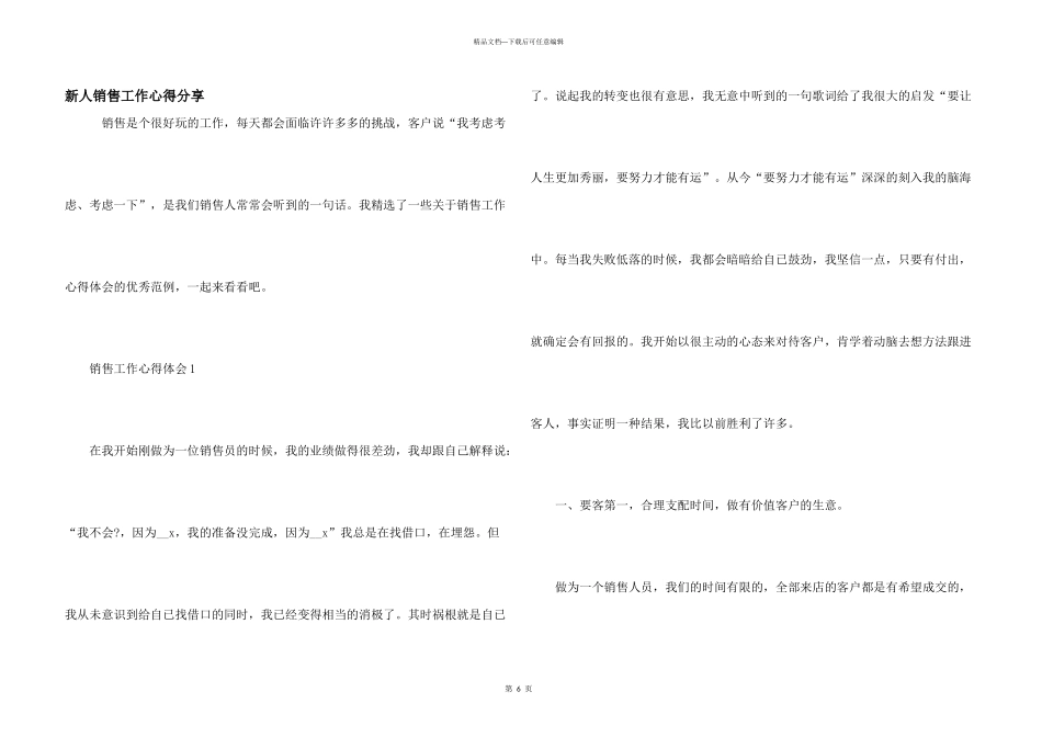 新人销售工作心得分享_第1页