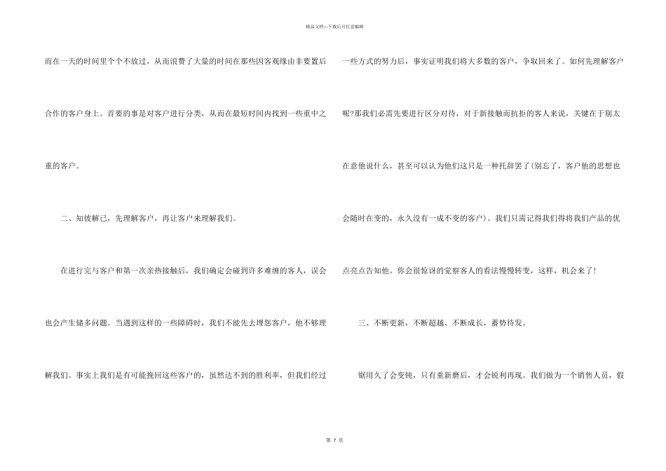 新人销售工作心得分享_第2页