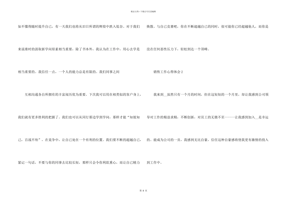 新人销售工作心得分享_第3页