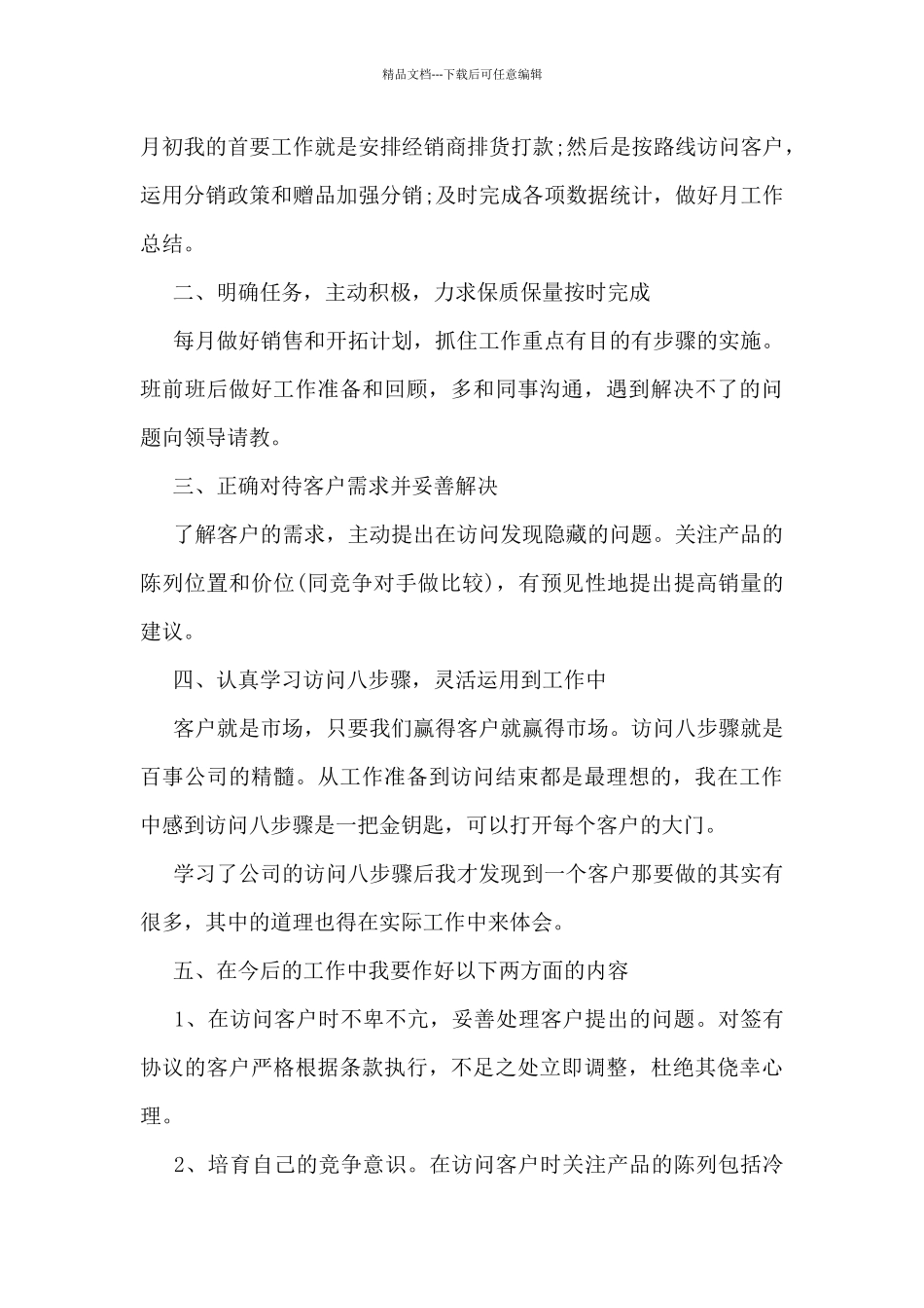 新人销售个人工作总结及计划5篇_第3页