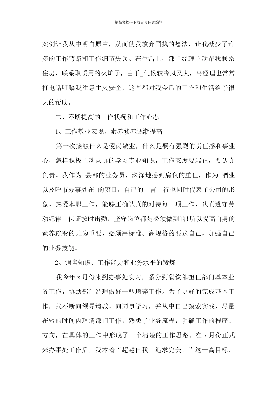 新人销售个人工作总结5篇_第2页