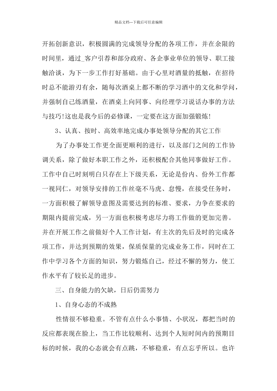 新人销售个人工作总结5篇_第3页