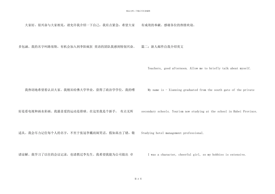 新人邮件自我介绍英文_第2页