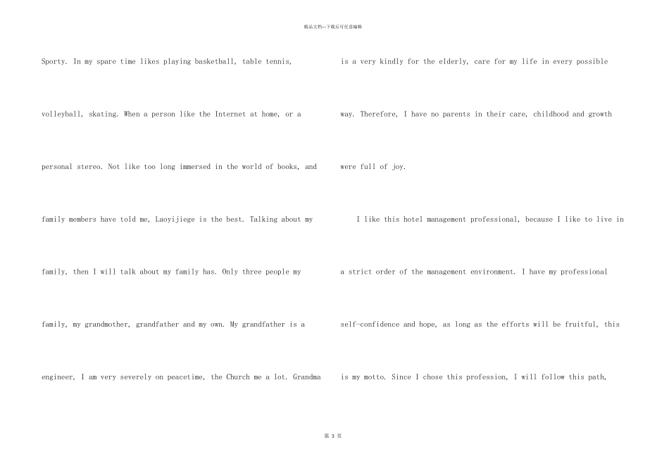 新人邮件自我介绍英文_第3页