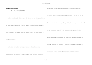 新人邮件自我介绍英文