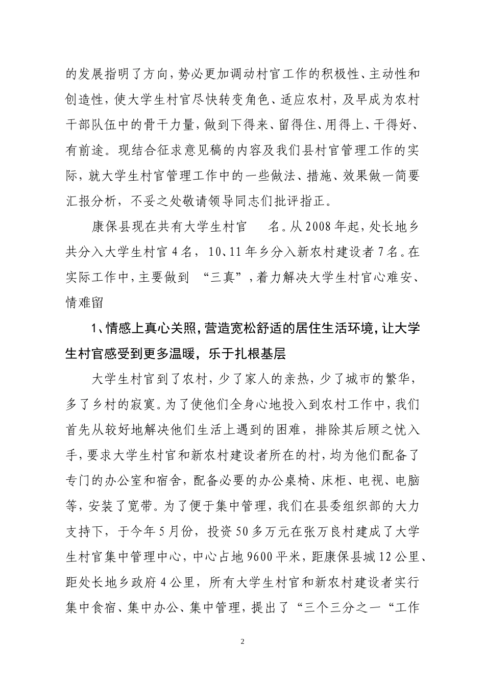 在中组部关于加强大学生村官_第2页