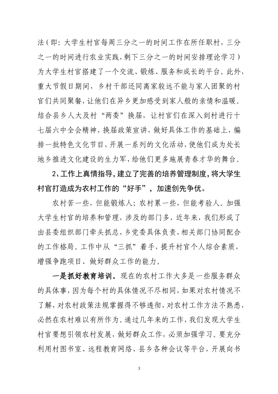 在中组部关于加强大学生村官_第3页