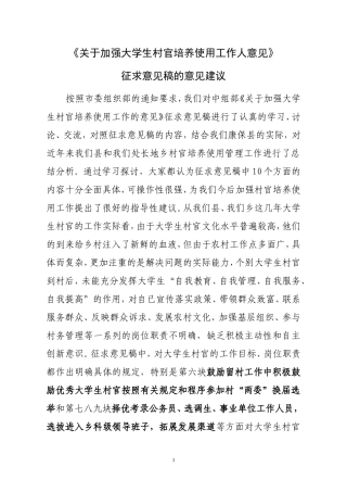 在中组部关于加强大学生村官